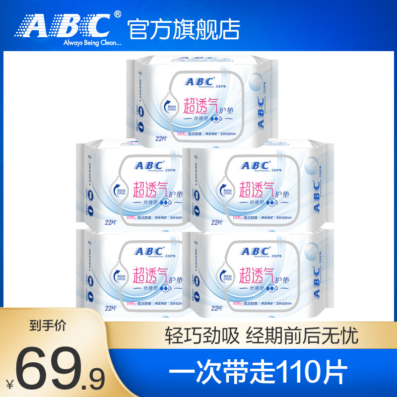 ABC卫生巾超透气清凉舒爽丝薄无感绵柔护垫22片5包 含KMS健康配方