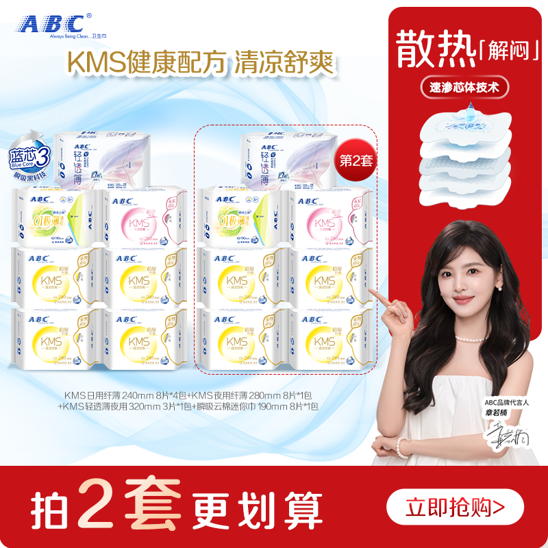 ABC正品纤薄日夜用卫生巾