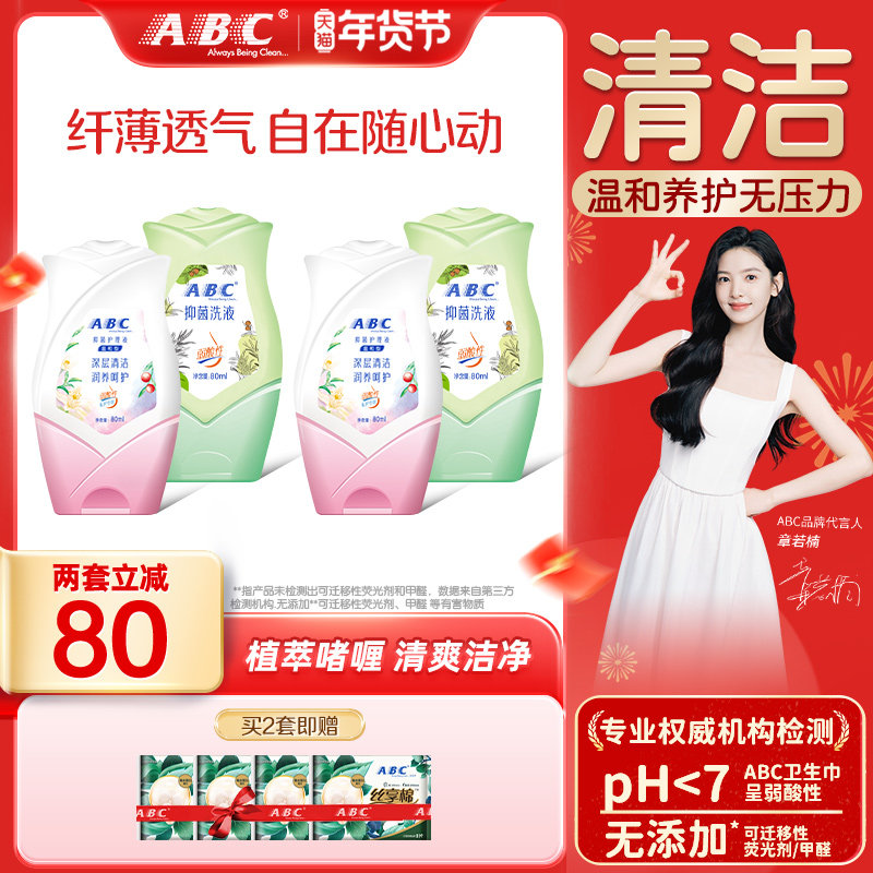 ABC�ٷ��콢����Ʒ�ݱ�����Я������ϴ����Һ����ྻ�����º� 77.95Ԫ��5��(��15.59Ԫ/��)