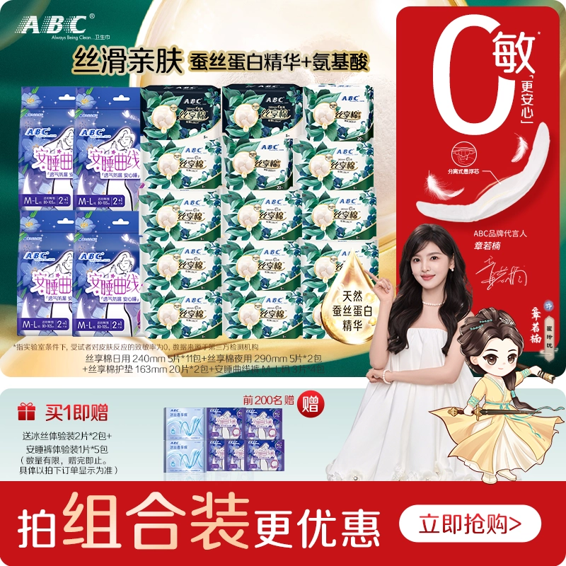 蚕丝蛋白精华ABC日夜用