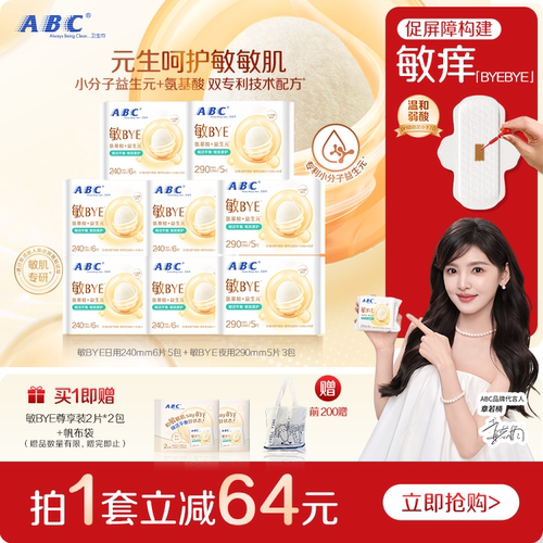 ABC敏BYE益生元卫生巾