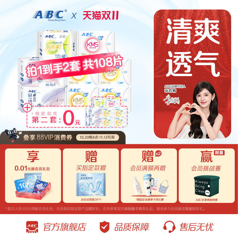 ABC KMS清爽卫生巾日用夜用超吸纤薄棉柔姨妈巾干爽透气旗舰正品