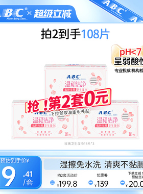 ABC温和清洁卫生湿巾免水洗湿巾护理便携湿巾组合