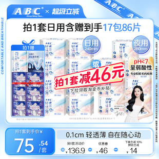 abc卫生巾轻透薄姨妈巾棉柔透气日用64片或夜用56片 限时加送