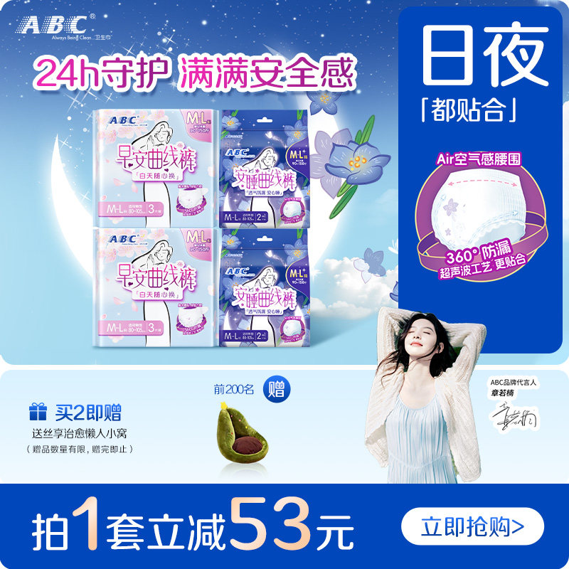 ABC官方旗舰店早晚曲线裤安睡裤量大不闷热轻感透气防侧漏卫生巾