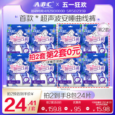 ABC新品上市安睡曲线裤