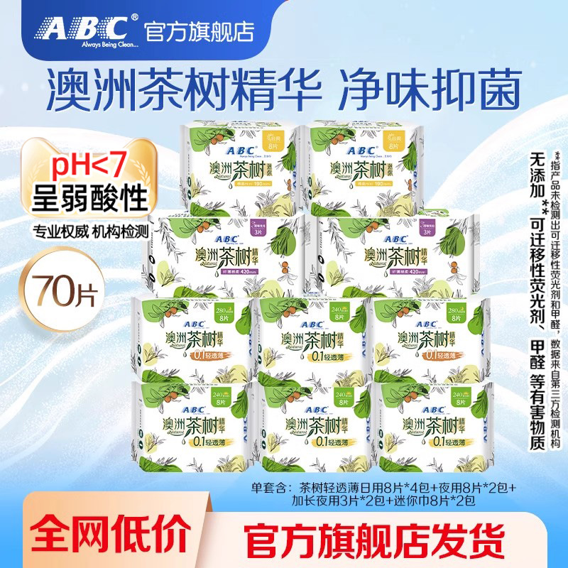 【百补】ABC官方旗舰店澳洲茶树精华透气亲肤棉柔卫生巾正品-YC