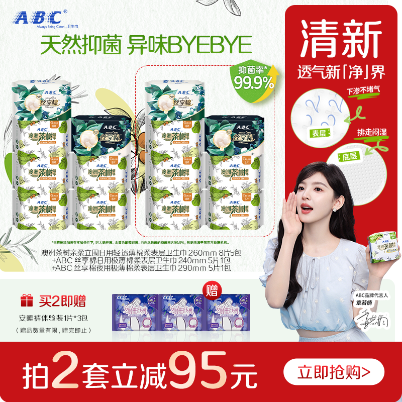 abc澳洲茶树透气日用260mm卫生巾