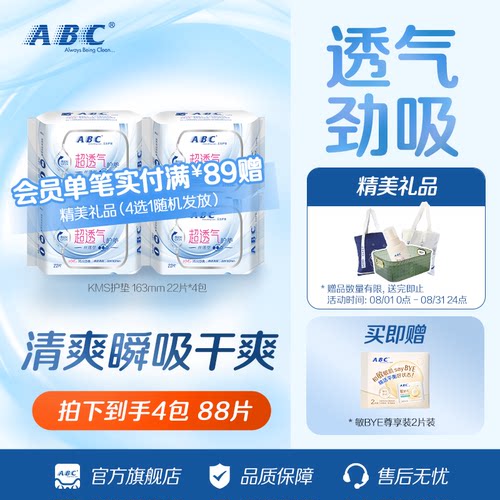 ABC正品官方旗舰店护垫卫生巾