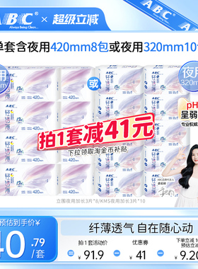 【新国标】ABC旗舰店卫生巾棉柔轻透薄劲吸防侧漏加长夜用姨妈巾