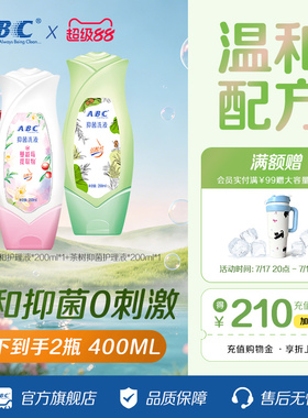 ABC 天然抑菌 温和止痒 经期私处弱酸性清洁护理液