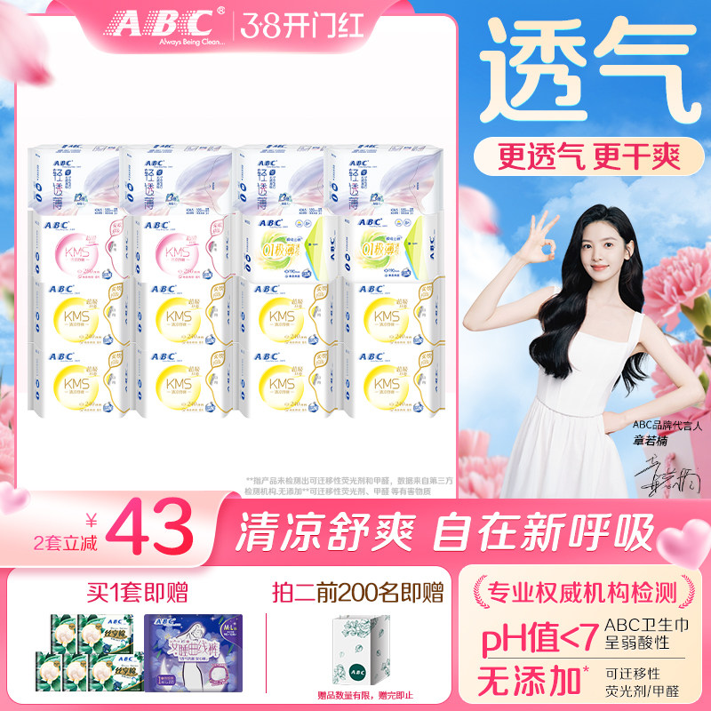 ABC清凉卫生巾日夜用姨妈巾垫KMS夏季超薄透气女专用整箱旗舰正品