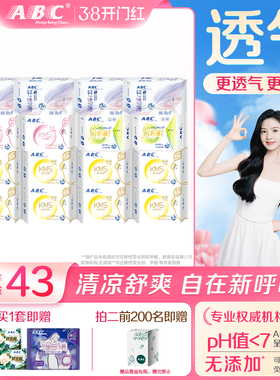 ABC清凉卫生巾日夜用姨妈巾垫KMS夏季超薄透气女专用整箱旗舰正品