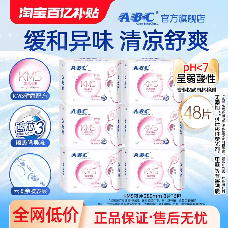 ABC纤薄棉柔夜用卫生巾280mm