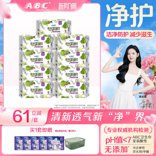 9卫生巾 ABC官方澳洲茶树精华亲柔轻透薄夜用420mm 限时加送