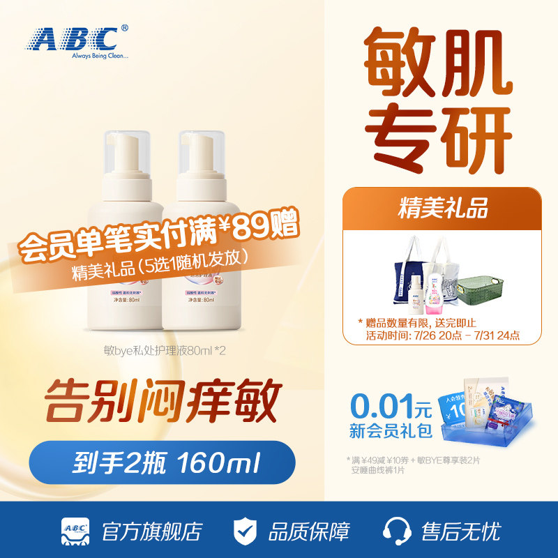 ABC敏bye泡泡平衡呵护护理液