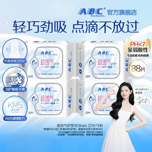 ABC卫生巾官方旗舰店轻薄无感