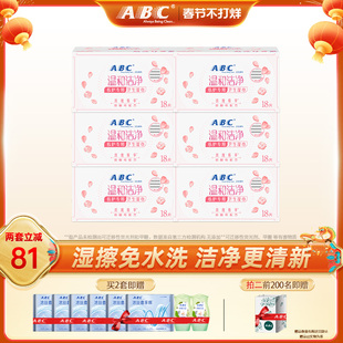 【新国标】ABC官方旗舰店正品卫生免水洗湿巾经期专用私处湿巾女