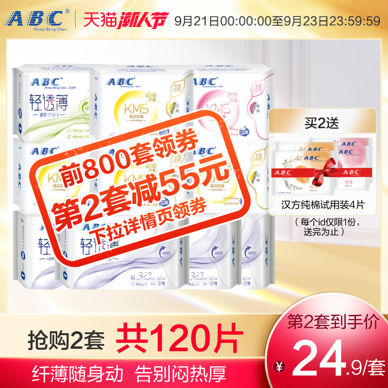 abc官方旗舰店卫生巾棉柔亲肤女日夜用姨妈巾组合装10包60片A1