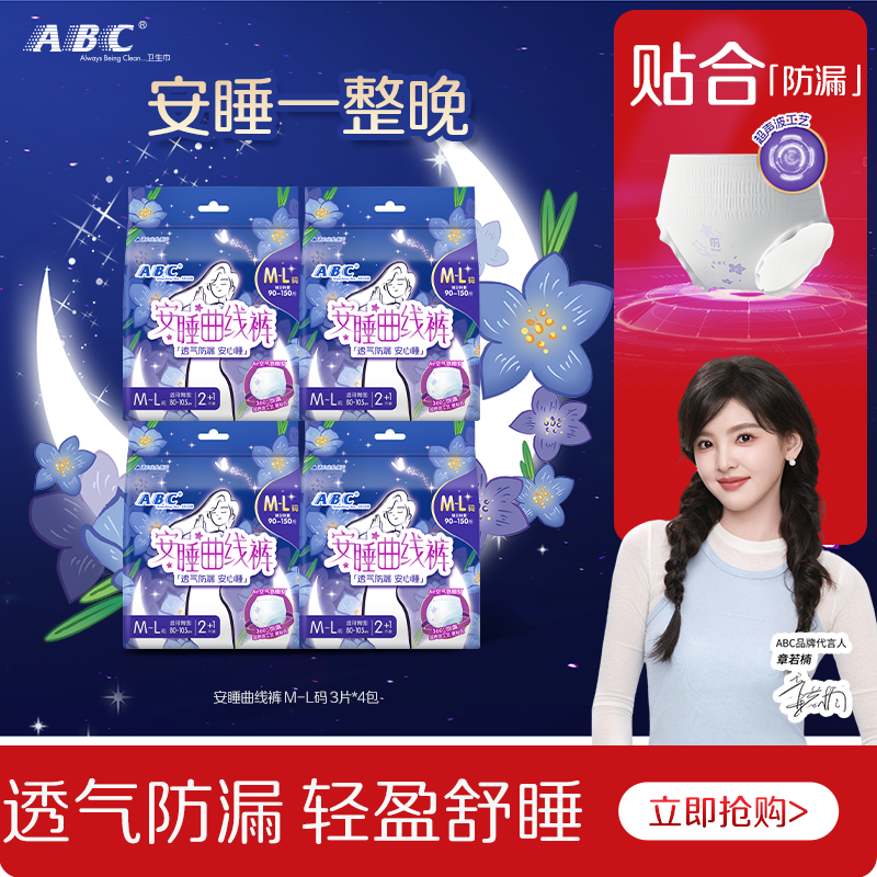 ABC官方旗舰店安睡裤防侧漏