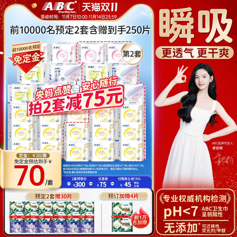 ABC纤薄透气日用卫生巾组合