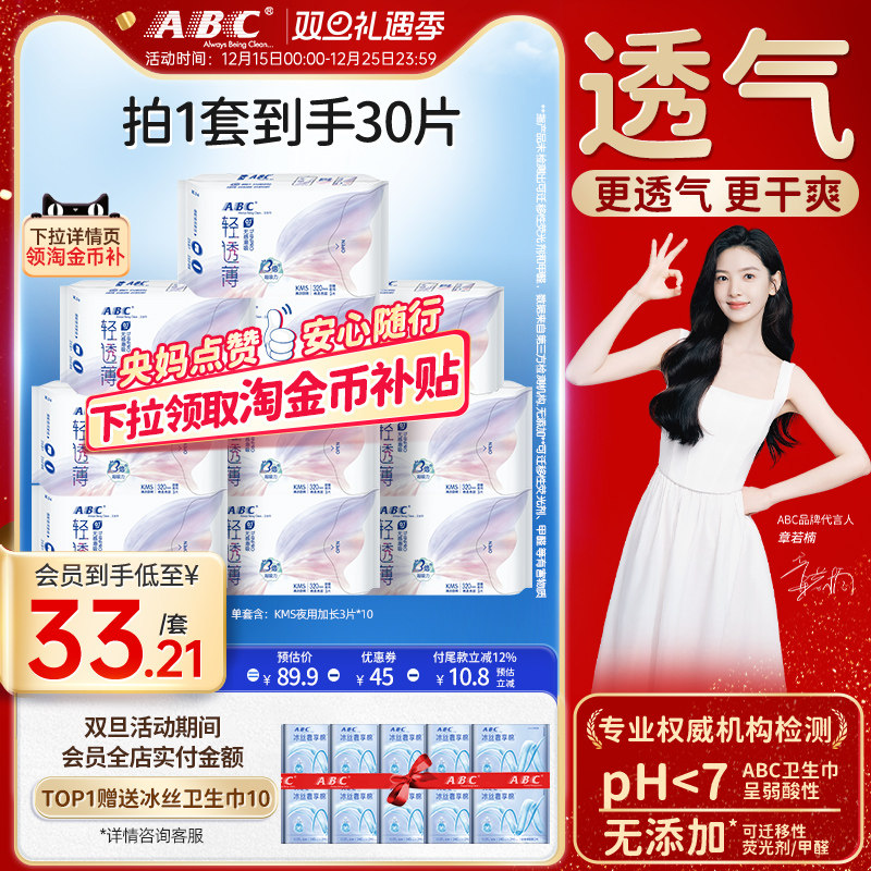 ABC防侧漏加长夜用卫生巾