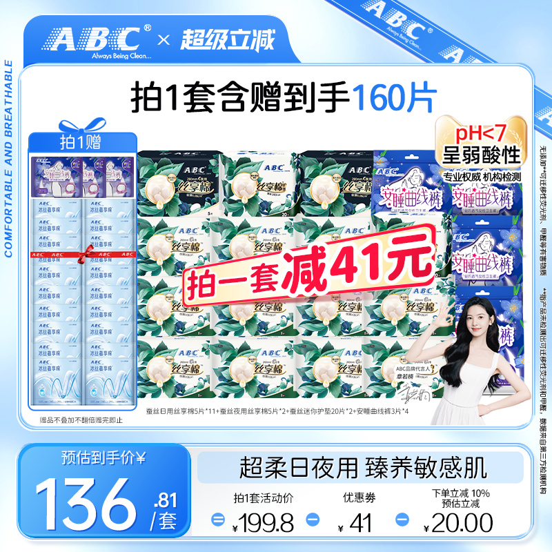 蚕丝蛋白精华ABC日夜用