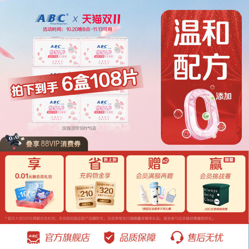 【百补】ABC官方旗舰店正品卫生免水洗湿巾经期私处湿姨妈巾女