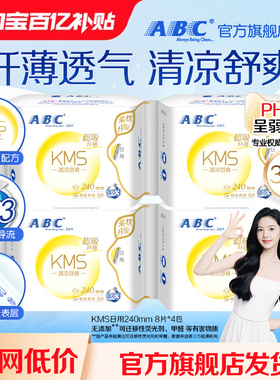 【百亿补贴】ABC官方旗舰店正品KMS纤薄透气清凉日用卫生巾姨妈巾