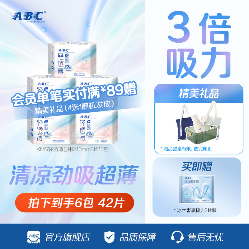 ABC姨妈巾轻透薄日用卫生巾图片