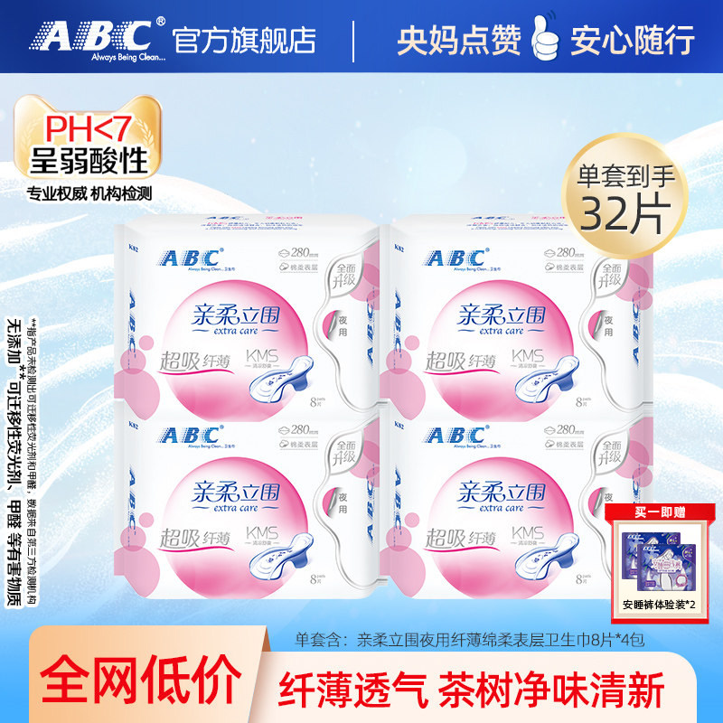 亲柔立围夜用纤薄绵柔表层卫生巾