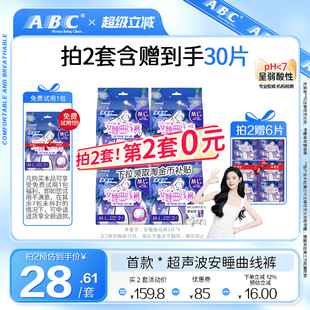 ABC官方旗舰店超声波曲线安睡裤 型卫生巾12条 透气轻薄防侧漏裤