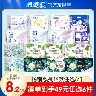 abc卫生巾轻透薄棉柔透气日夜用护垫卫生巾姨妈巾 任选6包 49元