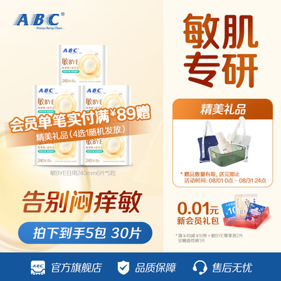 ABC敏BYE益生元卫生巾