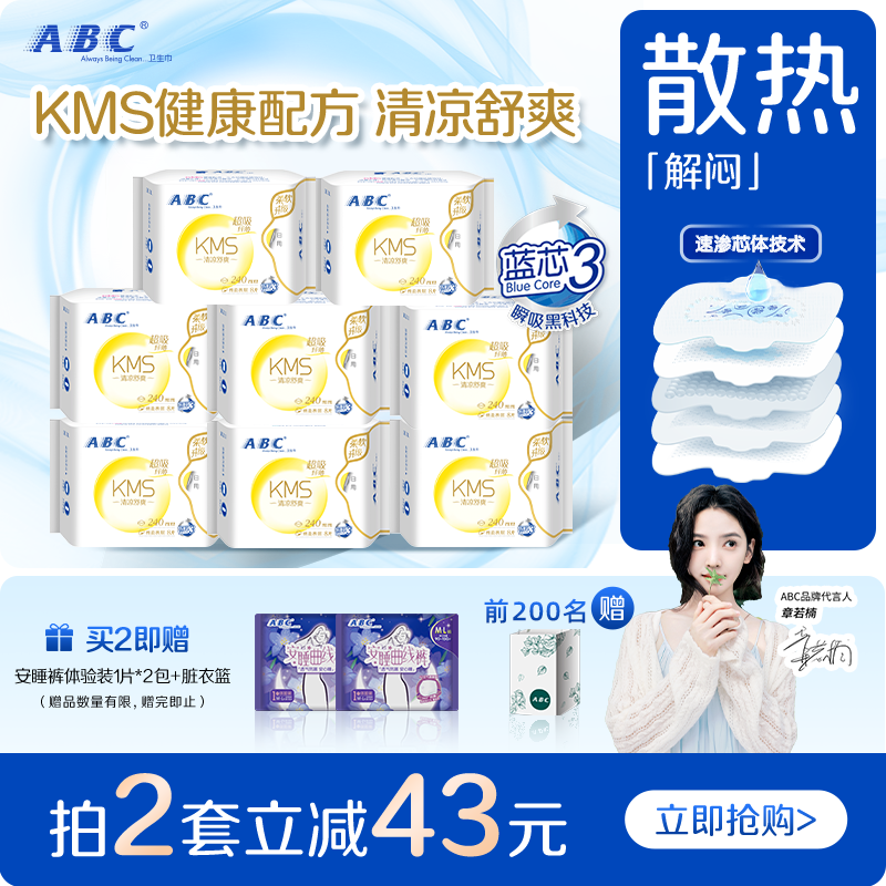 【限时加送】abc卫生巾官方旗舰店日用KMS超吸纤薄透气干爽日夜用