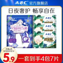 【天猫u先】ABC卫生巾极薄透气丝享棉姨妈巾日夜6片+安睡裤1片