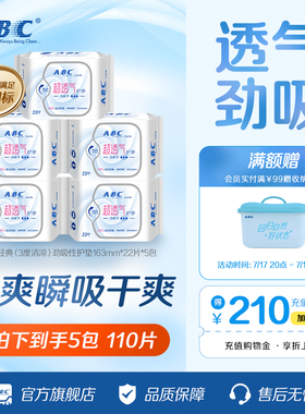 【秒杀】ABC官方旗舰店正品卫生姨妈巾轻薄透气干爽棉柔劲吸护垫
