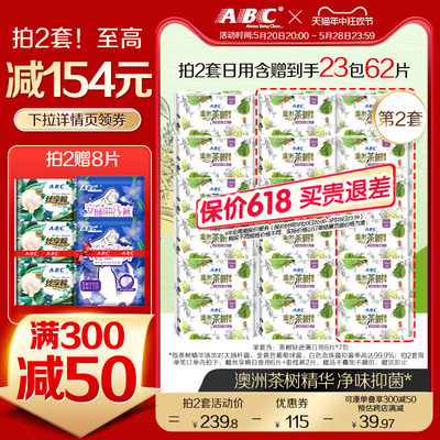 abc澳洲茶树夜用卫生巾