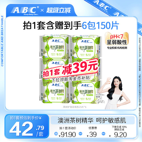 abc卫生巾茶树护垫163mm