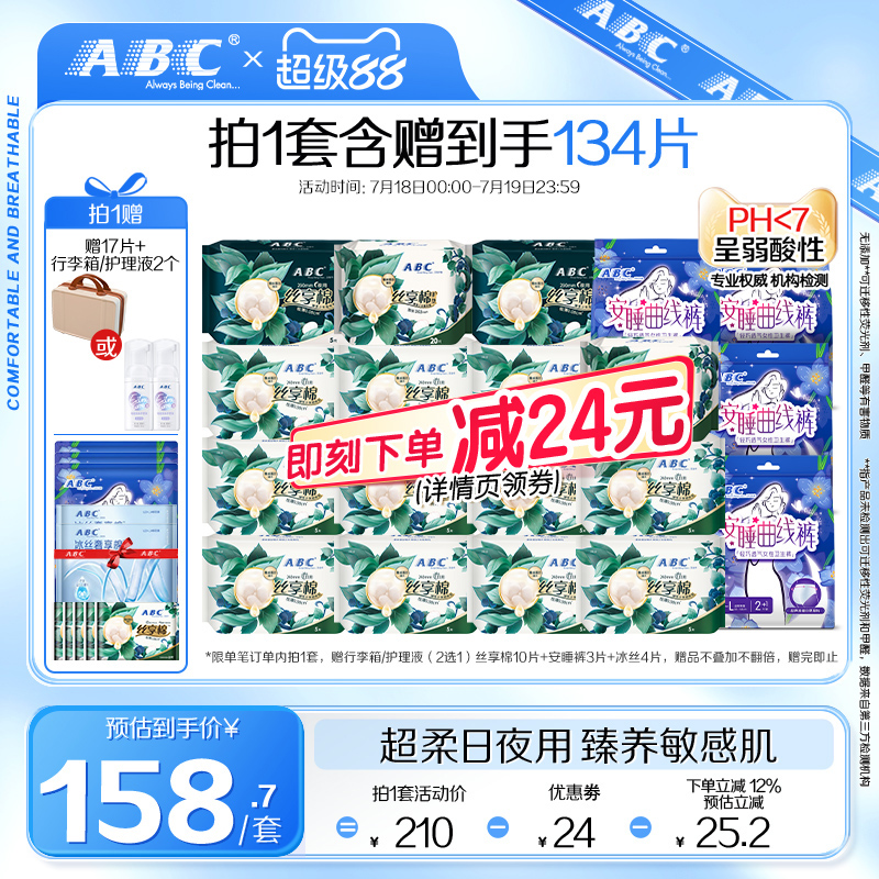 蚕丝蛋白精华ABC日夜用