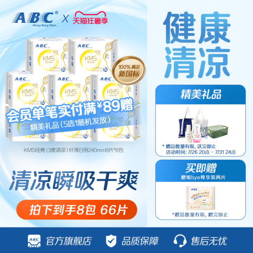 ABC官旗日夜卫生巾套组正品