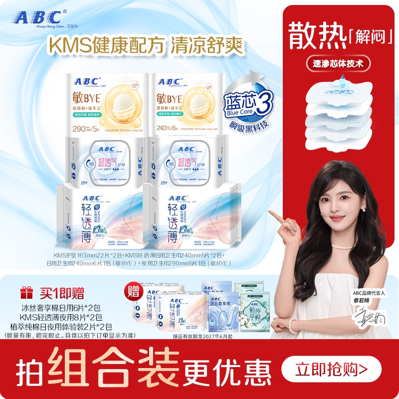 ABC卫生巾官方旗舰店轻薄无感