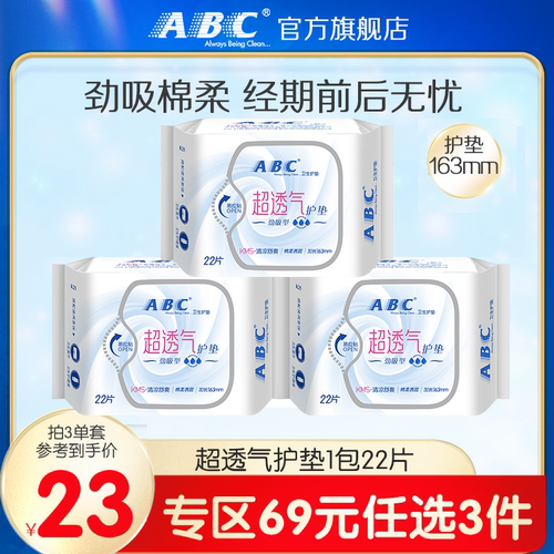 专区护垫ABC卫生巾日夜用