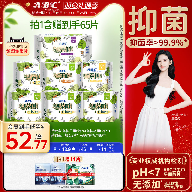 茶树卫生巾ABC轻透薄日夜