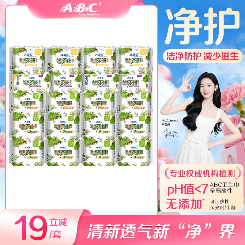 【新国标】ABC官方旗舰店茶树精华轻薄透气日夜用组合姨妈卫生巾