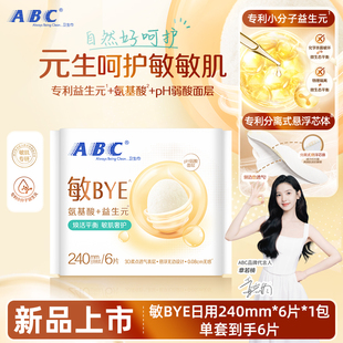 【推荐】ABC敏BYE益生元卫生巾日用姨妈巾透气女旗舰正品新品