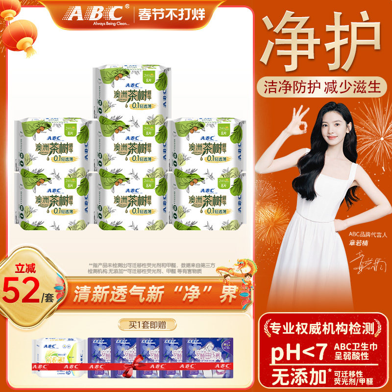 【限时加送】ABC澳洲茶树精华棉柔亲肤轻透薄日用240mm卫生巾亲柔