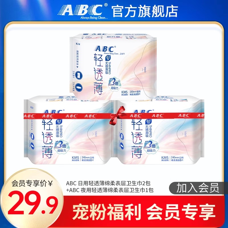 ABCKMS轻透薄透气卫生巾