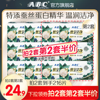 ABC蚕丝蛋白精华卫生湿巾