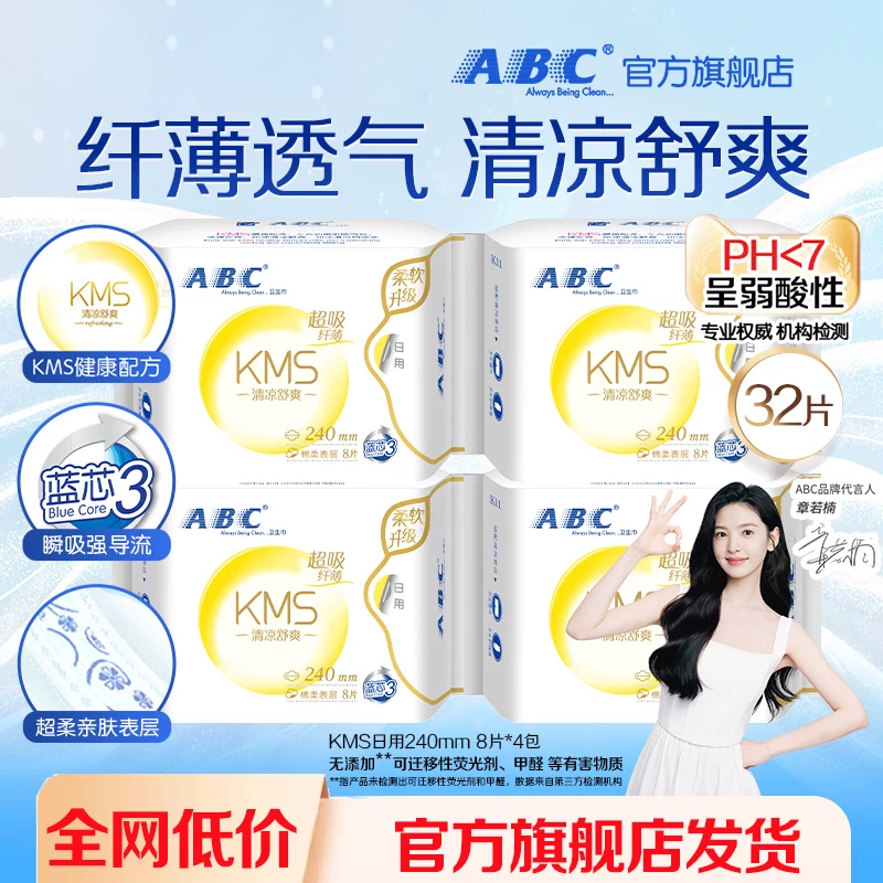 ABC纤薄透气清凉日用卫生巾